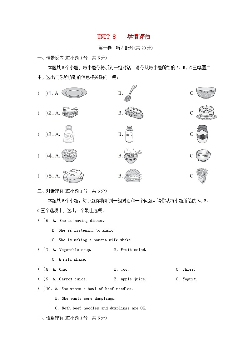 UNIT 8 学情评估第1页