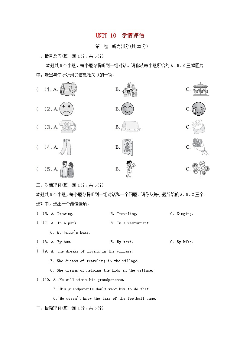UNIT 10 学情评估第1页