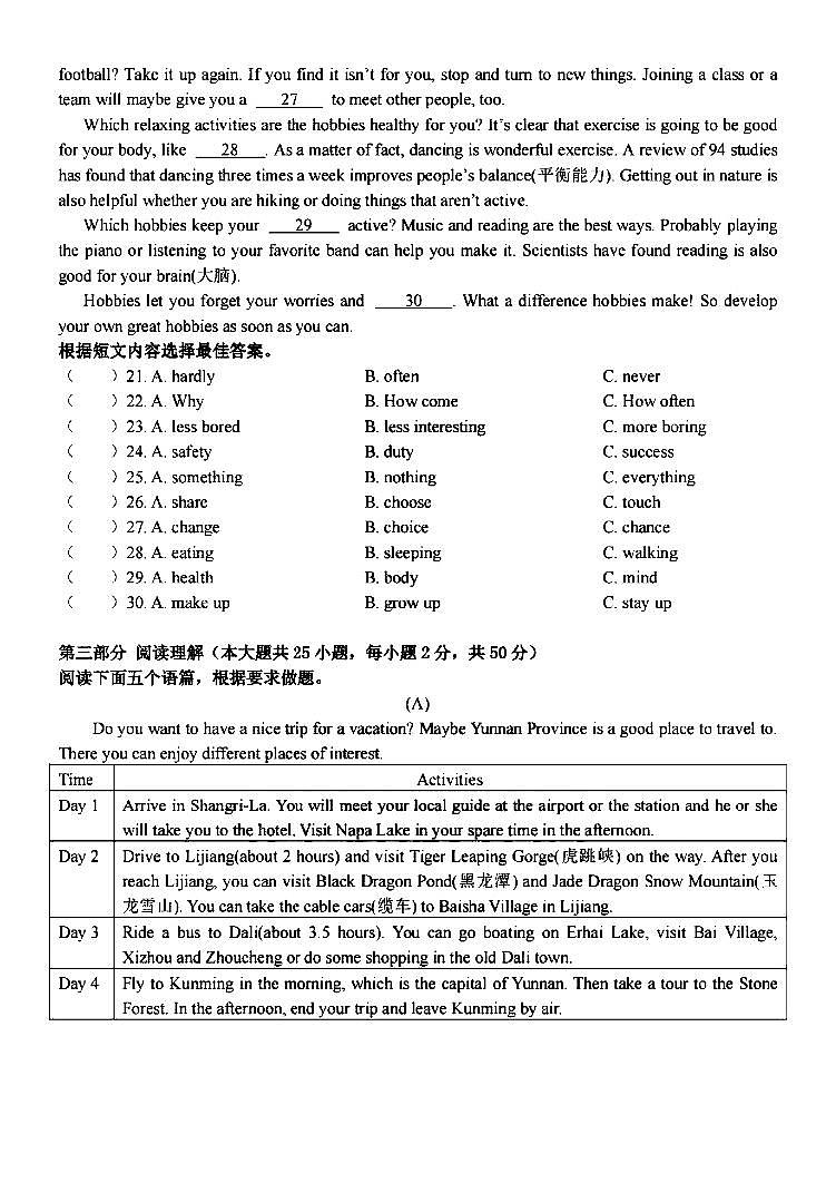 2024年哈尔滨市69中学八年级（上）期中考试英语试题及答案11.5第3页