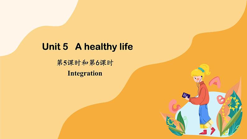 Unit 5 A healthy lifestyle 第5课时和第6课时课件2024-2025学年译林版英语七年级上册第1页