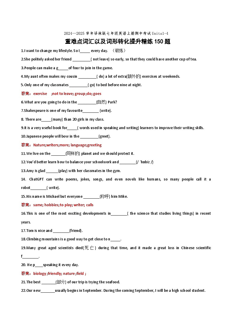 七年级英语上册期中考试Units1-4 重难点词汇以及词形转化提升精练150题 -2024—2025学年译林版第1页