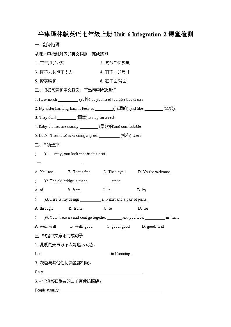 Unit 6 My clothes my style Integration 2 课堂检测（含答案）译林版（2024）七年级上册01