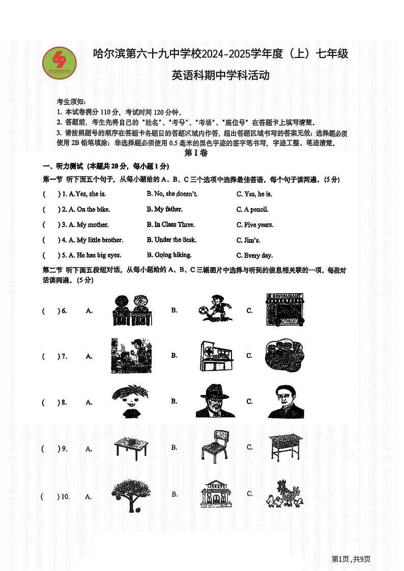 2024年哈尔滨市69中学七年级（上）期中考试英语试题及答案11.5第1页