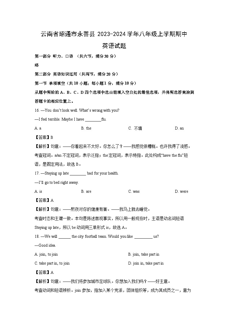 云南省昭通市永善县2023-2024学年八年级上学期期中英语试卷(解析版)第1页
