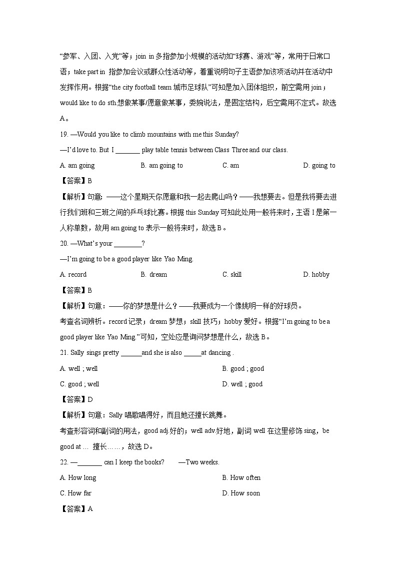 云南省昭通市永善县2023-2024学年八年级上学期期中英语试卷(解析版)第2页