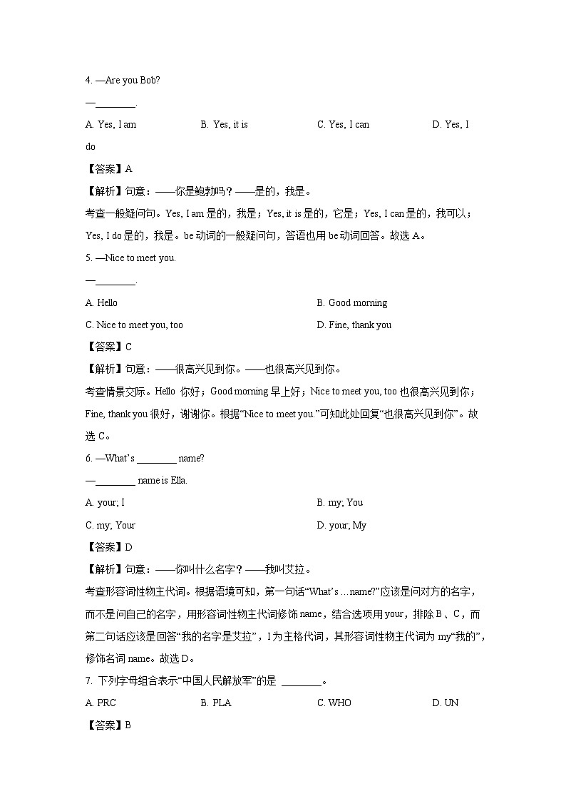 云南省文山州2024-2025学年七年级上学期期中检测英语试卷(解析版)第2页