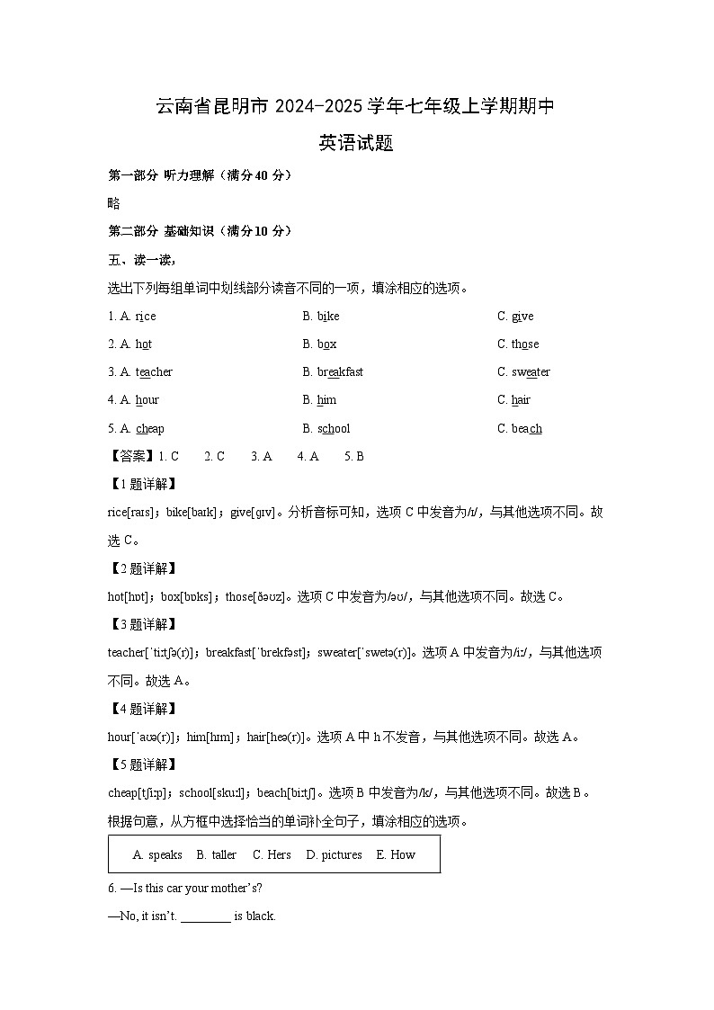 云南省昆明市2024-2025学年七年级上学期期中英语试卷(解析版)第1页