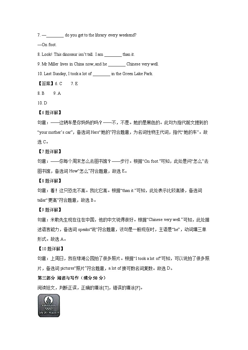 云南省昆明市2024-2025学年七年级上学期期中英语试卷(解析版)第2页