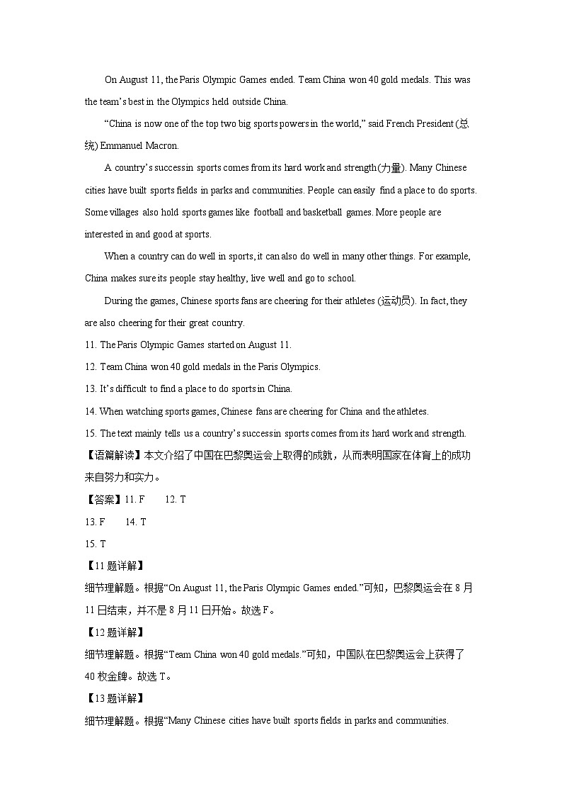 云南省昆明市2024-2025学年七年级上学期期中英语试卷(解析版)第3页