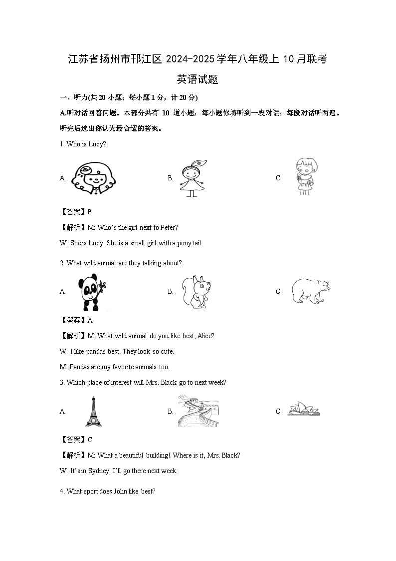 江苏省扬州市邗江区2024-2025学年八年级上10月联考英语试卷(解析版)第1页