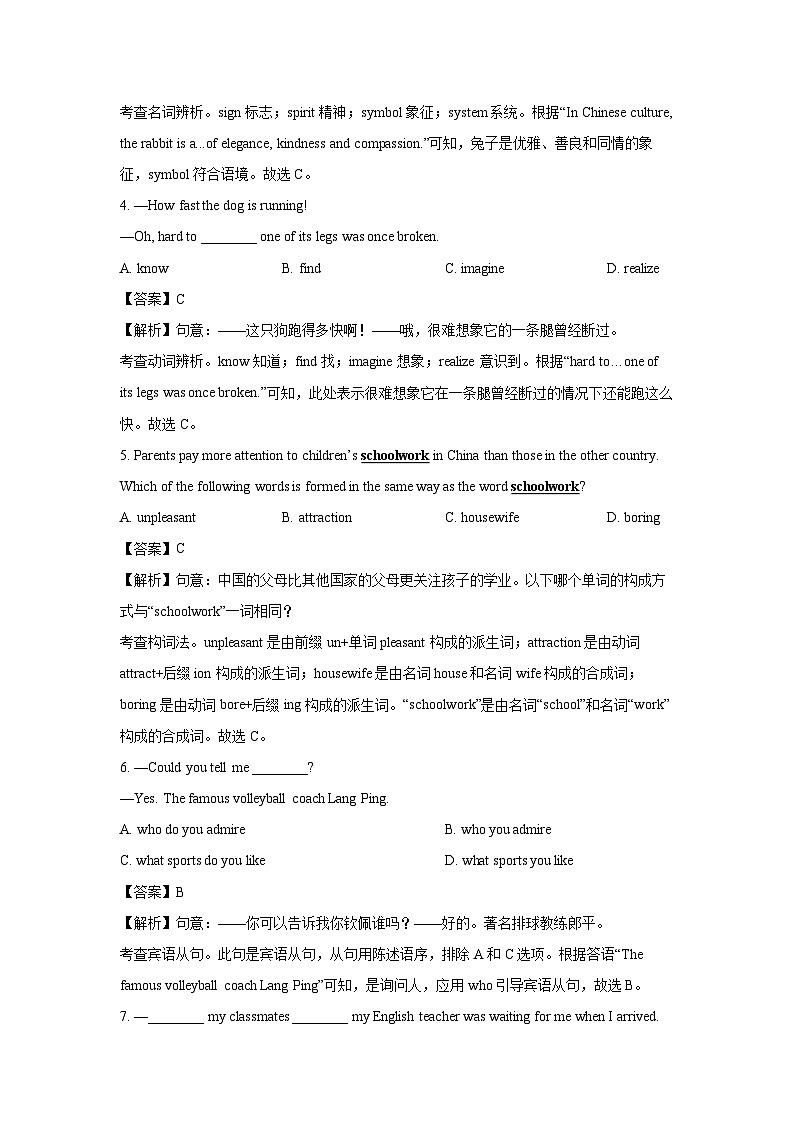 江苏省徐州市邳州市2023-2024学年九年级上学期期中英语试卷(解析版)02