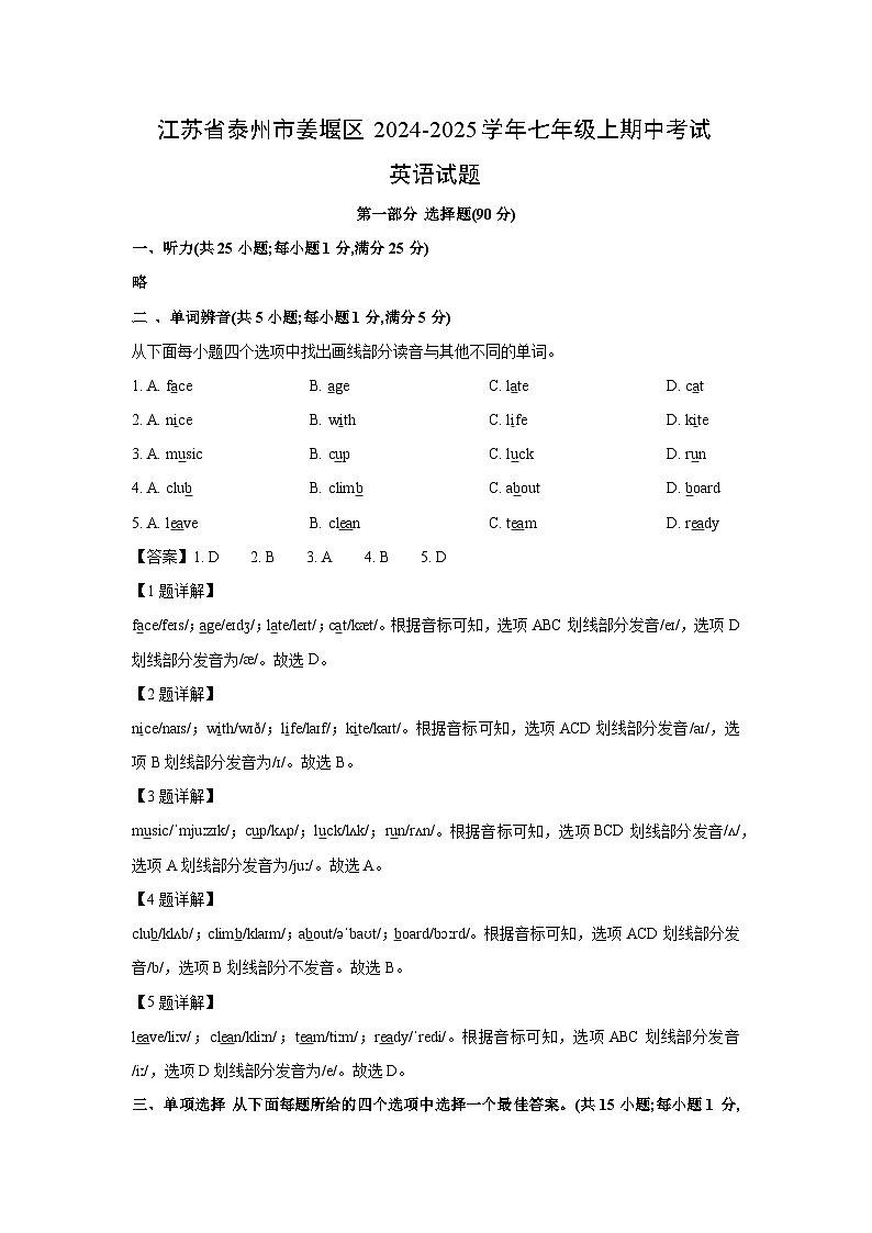 江苏省泰州市姜堰区2024-2025学年七年级上期中考试英语试卷(解析版)第1页