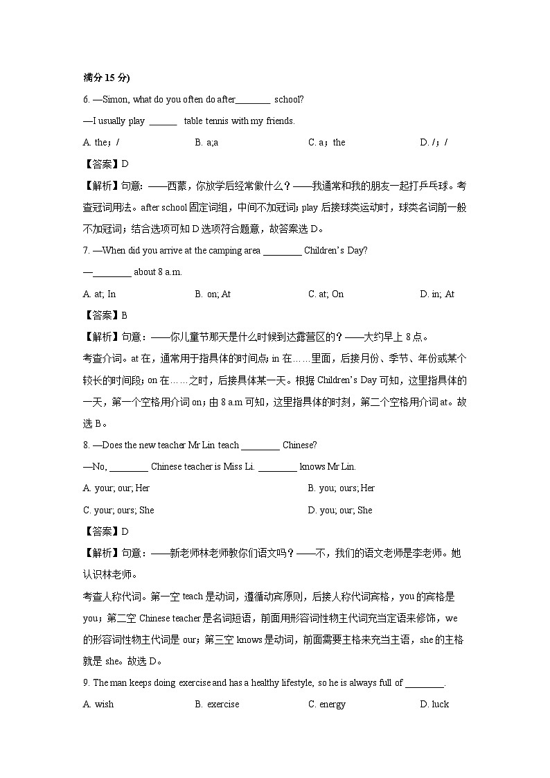 江苏省泰州市姜堰区2024-2025学年七年级上期中考试英语试卷(解析版)第2页