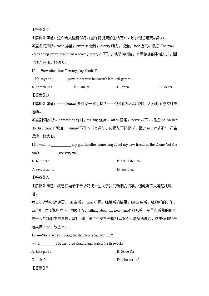 江苏省泰州市姜堰区2024-2025学年七年级上期中考试英语试卷(解析版)第3页