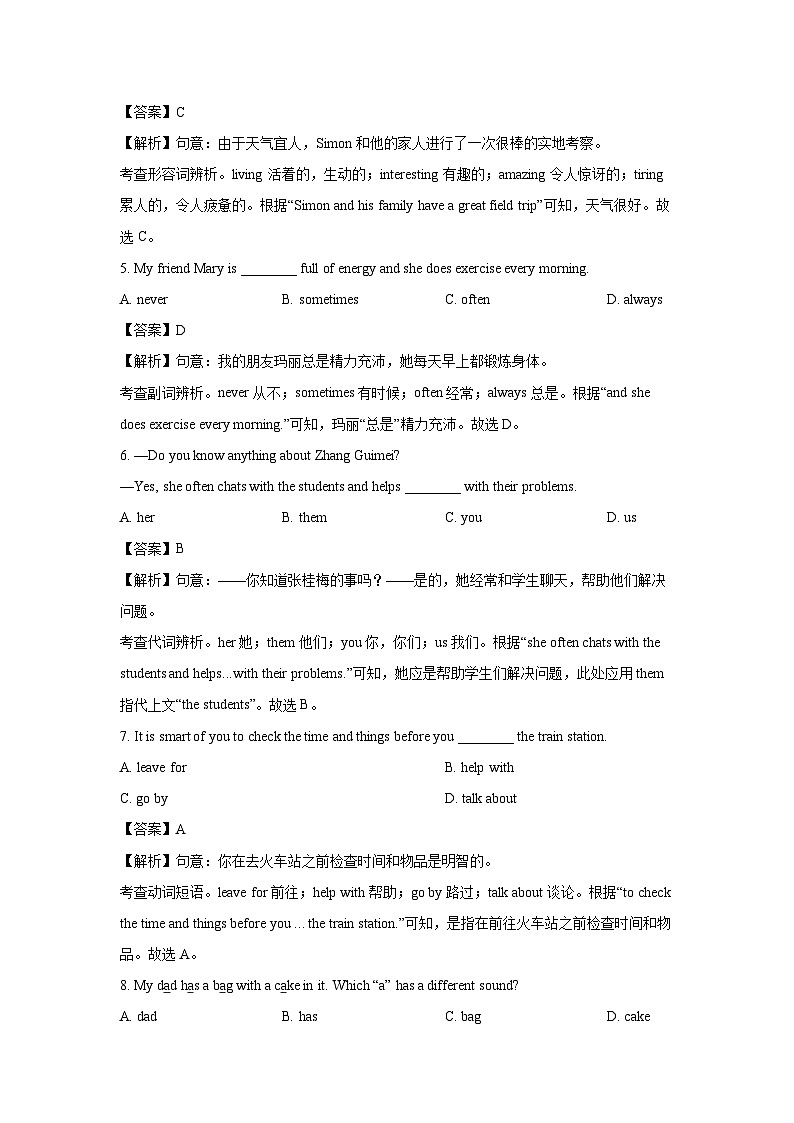 江苏省南京市鼓楼区2024-2025学年七年级上期中考试英语试卷(解析版)第2页