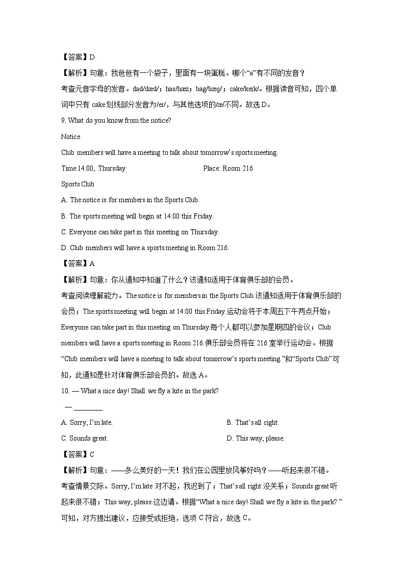 江苏省南京市鼓楼区2024-2025学年七年级上期中考试英语试卷(解析版)第3页