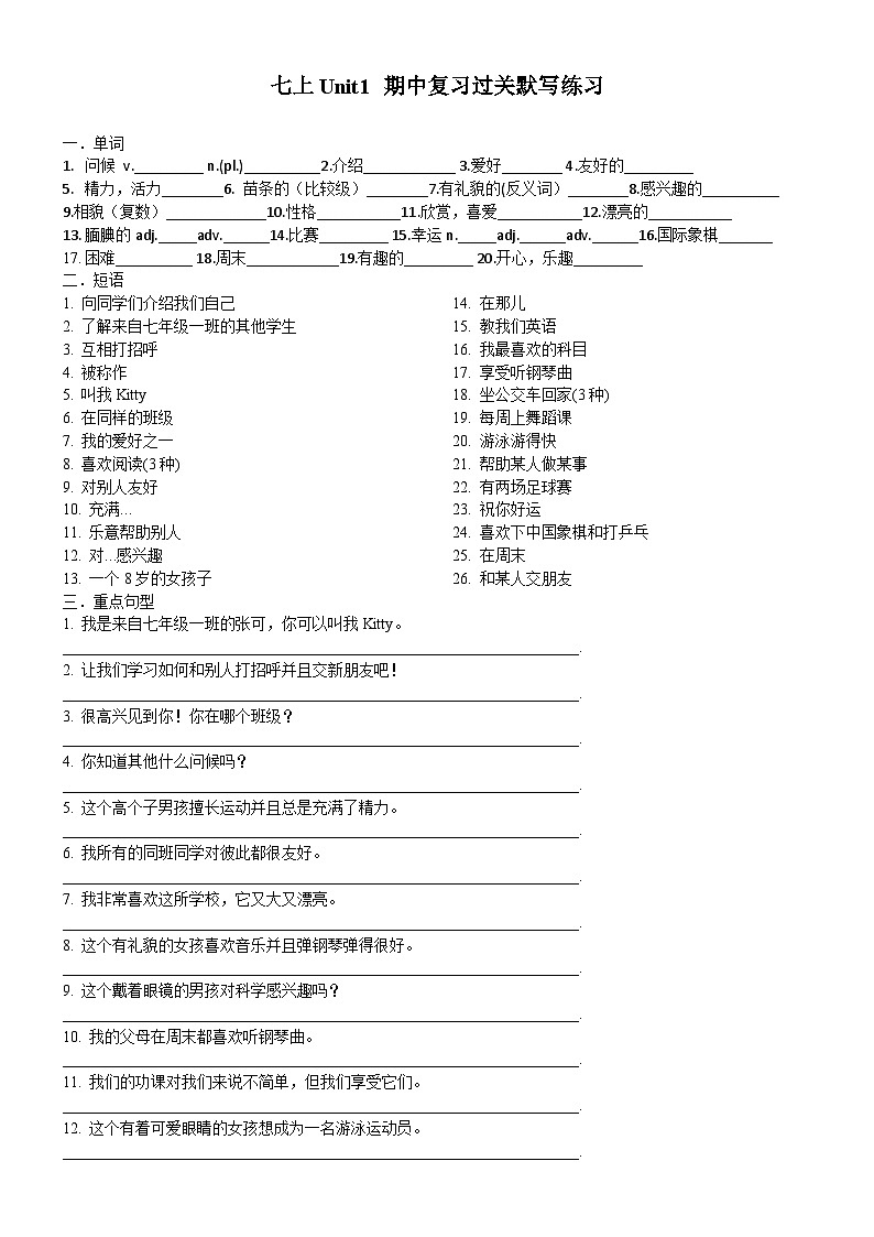 七上Unit1 期中复习过关默写练习 2024牛津译林第1页