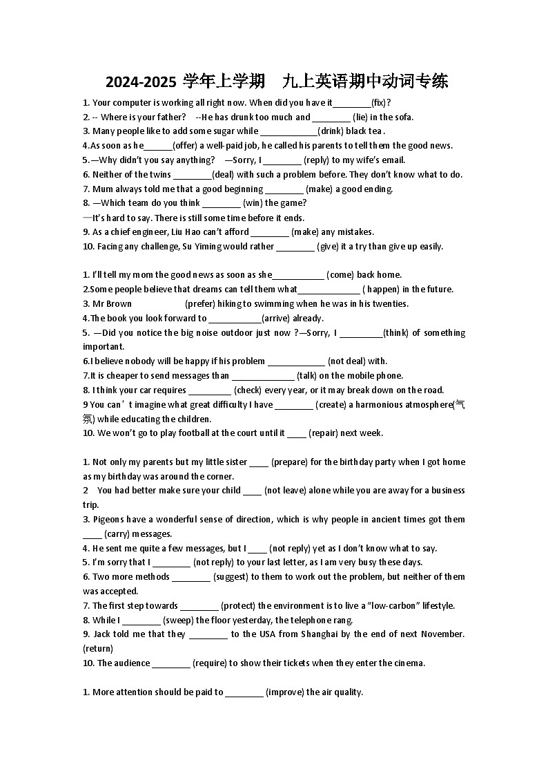 2024-2025学年上学期  九上英语期中动词专练  牛津译林版第1页