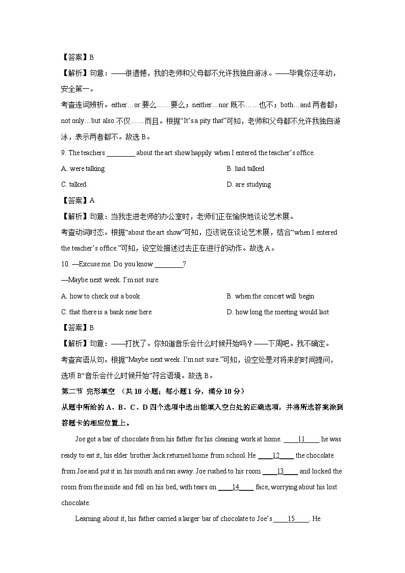 2024年云南省昭通市永善县联考中考三模英语试卷(解析版)第3页
