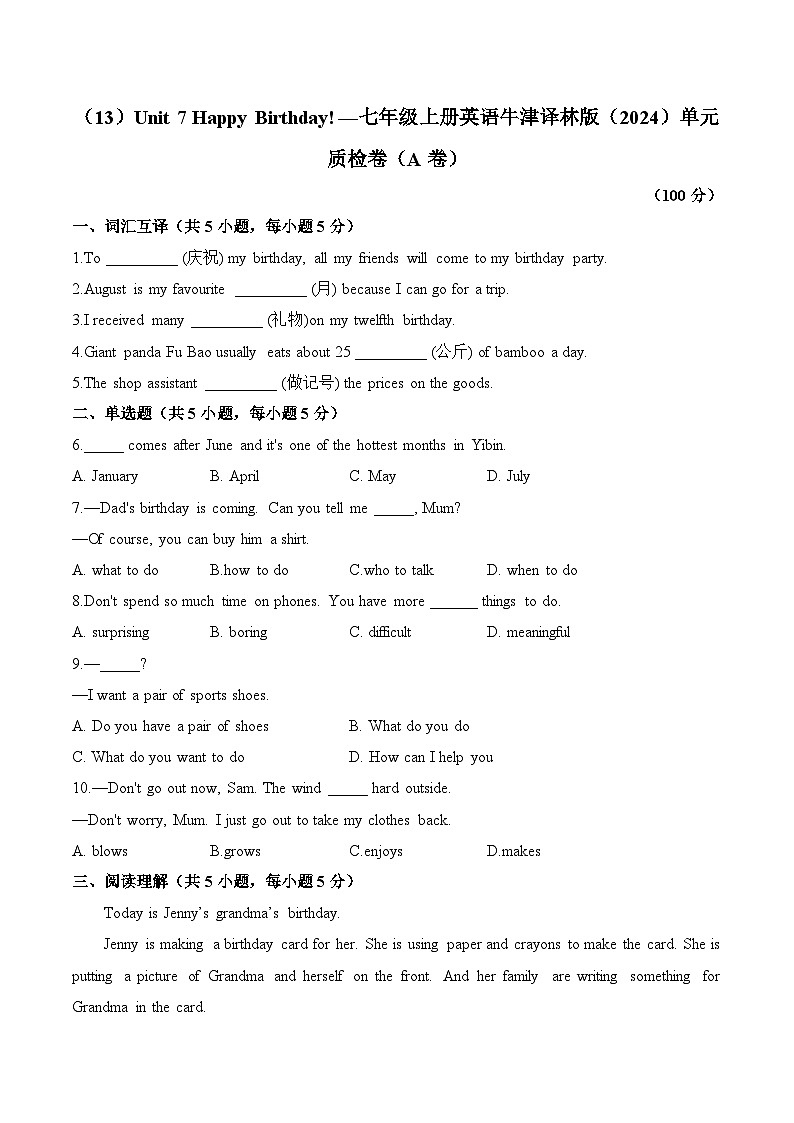 Unit 7 Happy Birthday七年级上册英语牛津译林版（2024）单元质检卷（A卷）（含解析）第1页