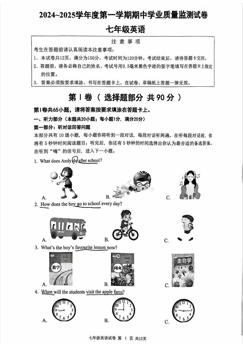 江苏省南通市市区2024-2025学年七年级上学期期中考试英语试卷第1页