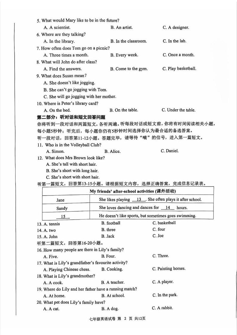 江苏省南通市市区2024-2025学年七年级上学期期中考试英语试卷第2页