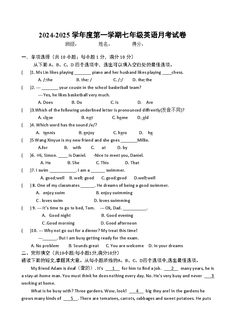 2024-2025学年度第一学期七年级英语月考试卷  牛津译林第1页