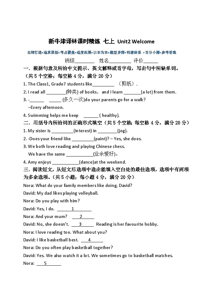 新牛津译林课时精练七上Unit 2 Welcome第1页