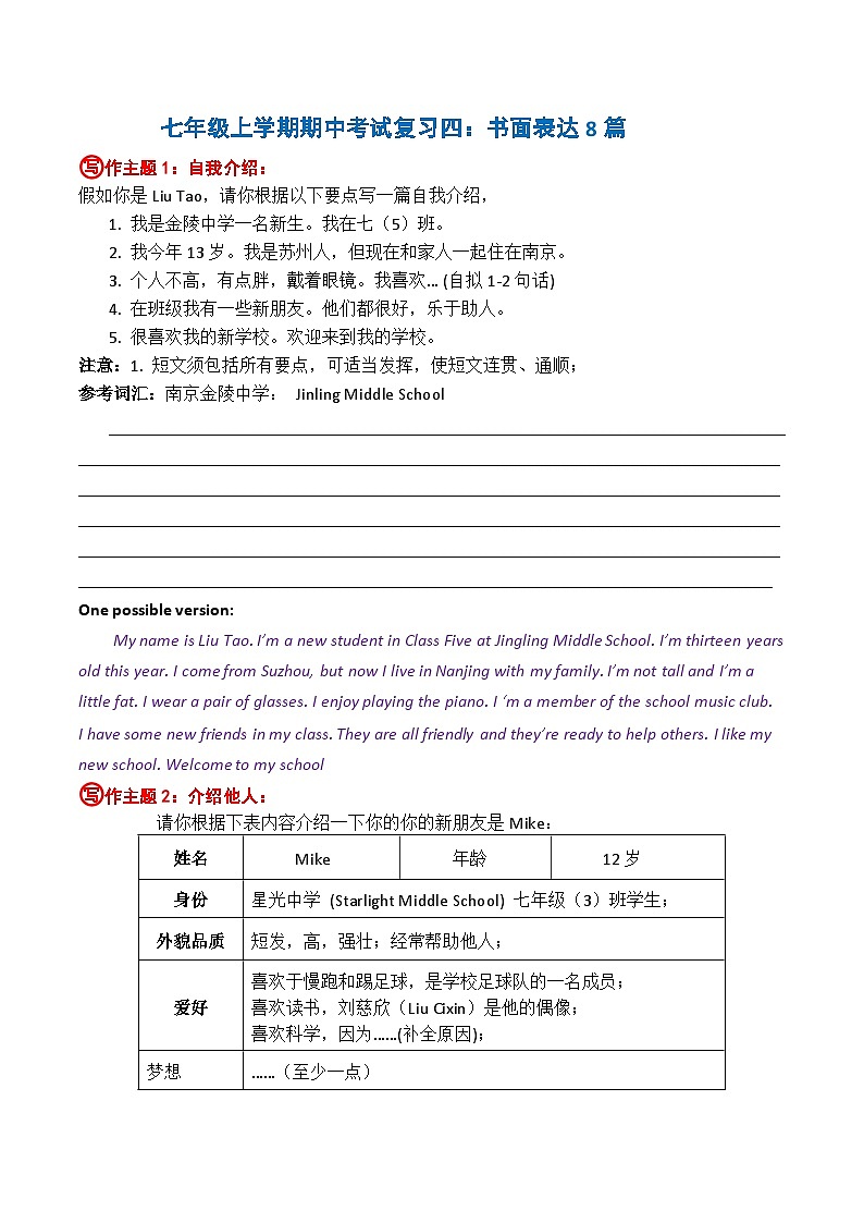 七年级上学期期中考试复习四：书面表达 2024牛津译林01