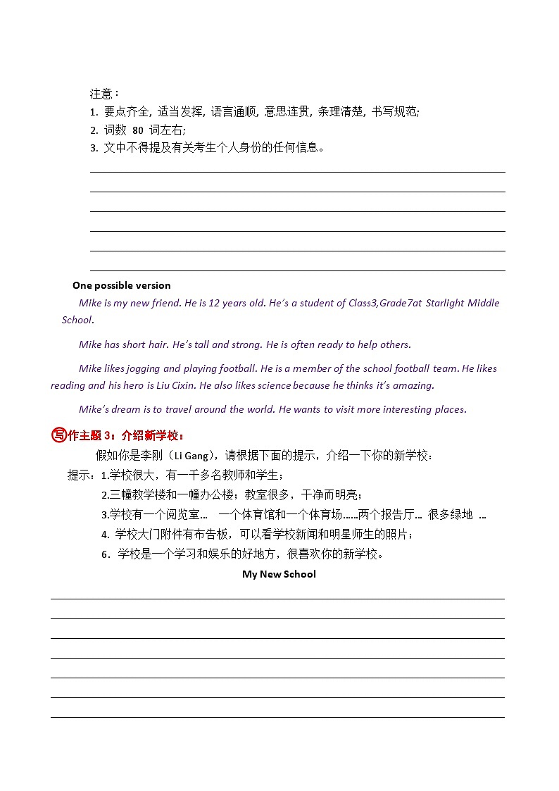 七年级上学期期中考试复习四：书面表达 2024牛津译林02