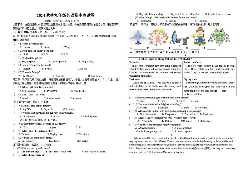 2024年秋期九年级英语期中测试卷第1页