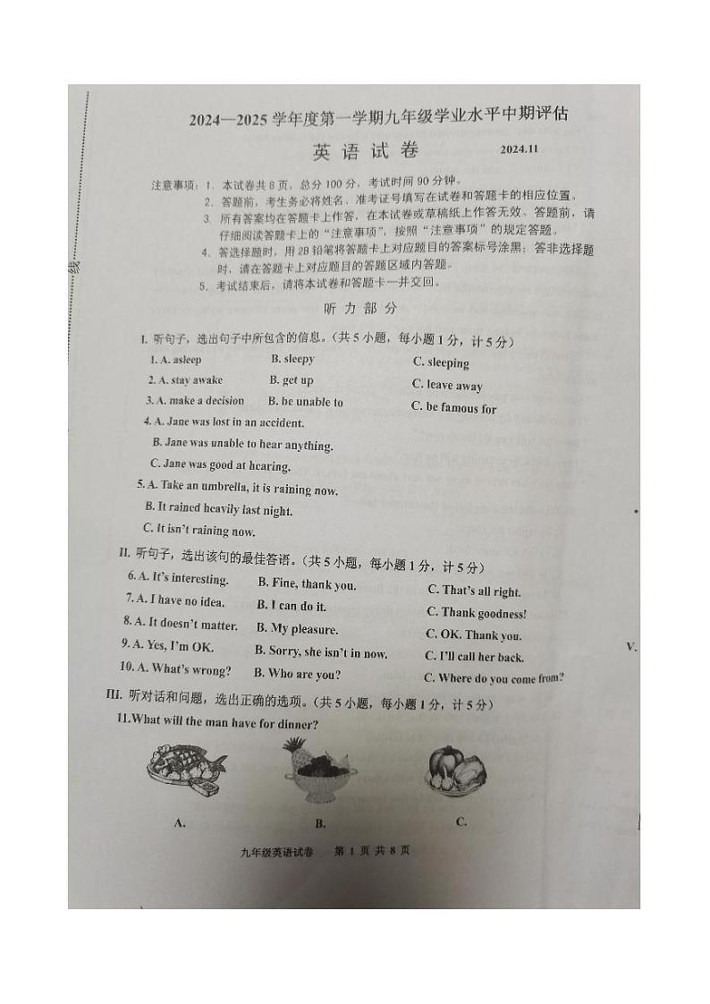 河北省唐山古冶区2024——2025学年第一学期期中考试九年级英语试卷第1页