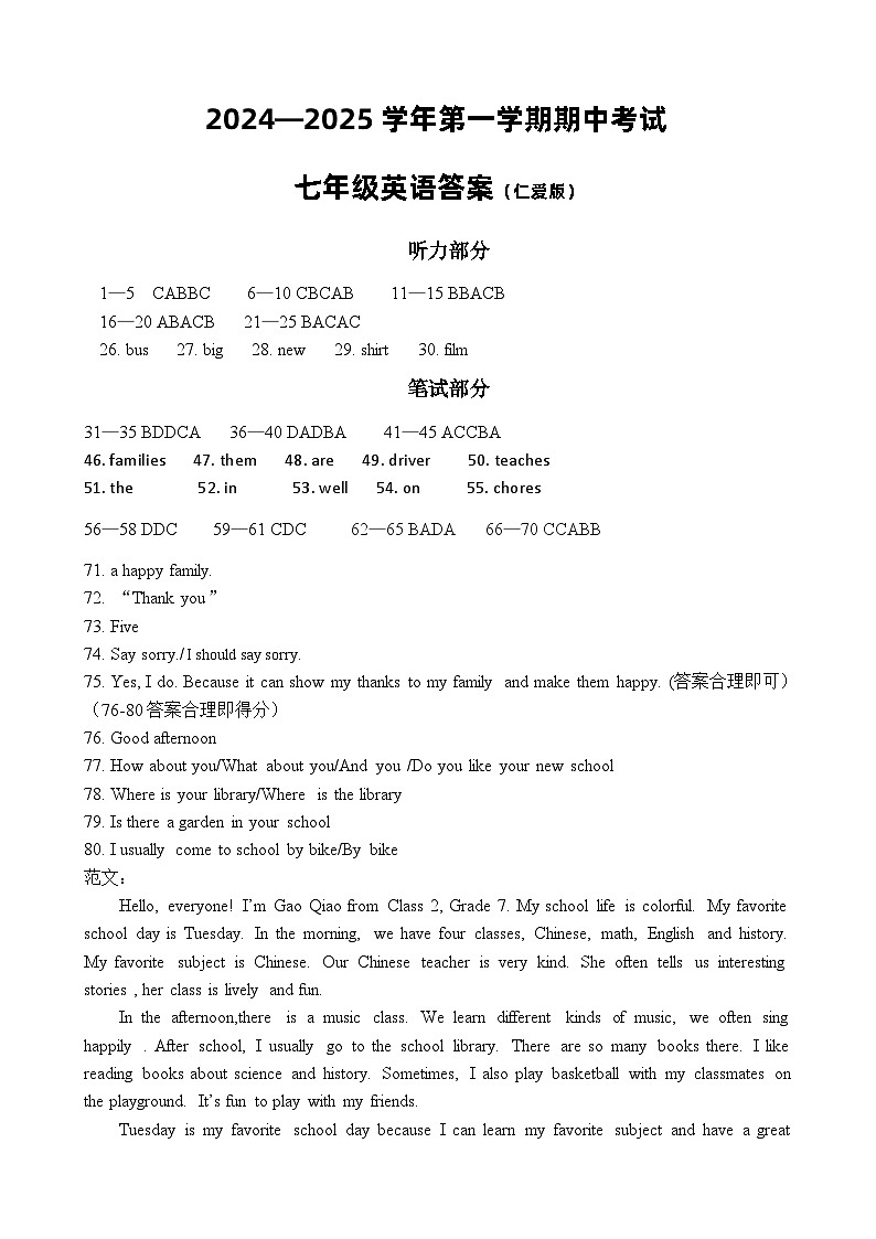 七年级英语（仁爱）答案第1页
