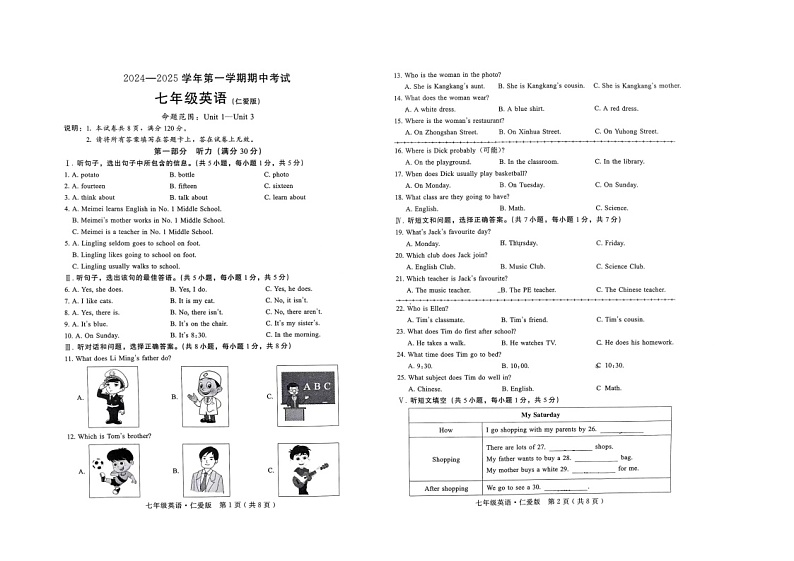 2024-2025河北邢台七年级上期中英语第1页