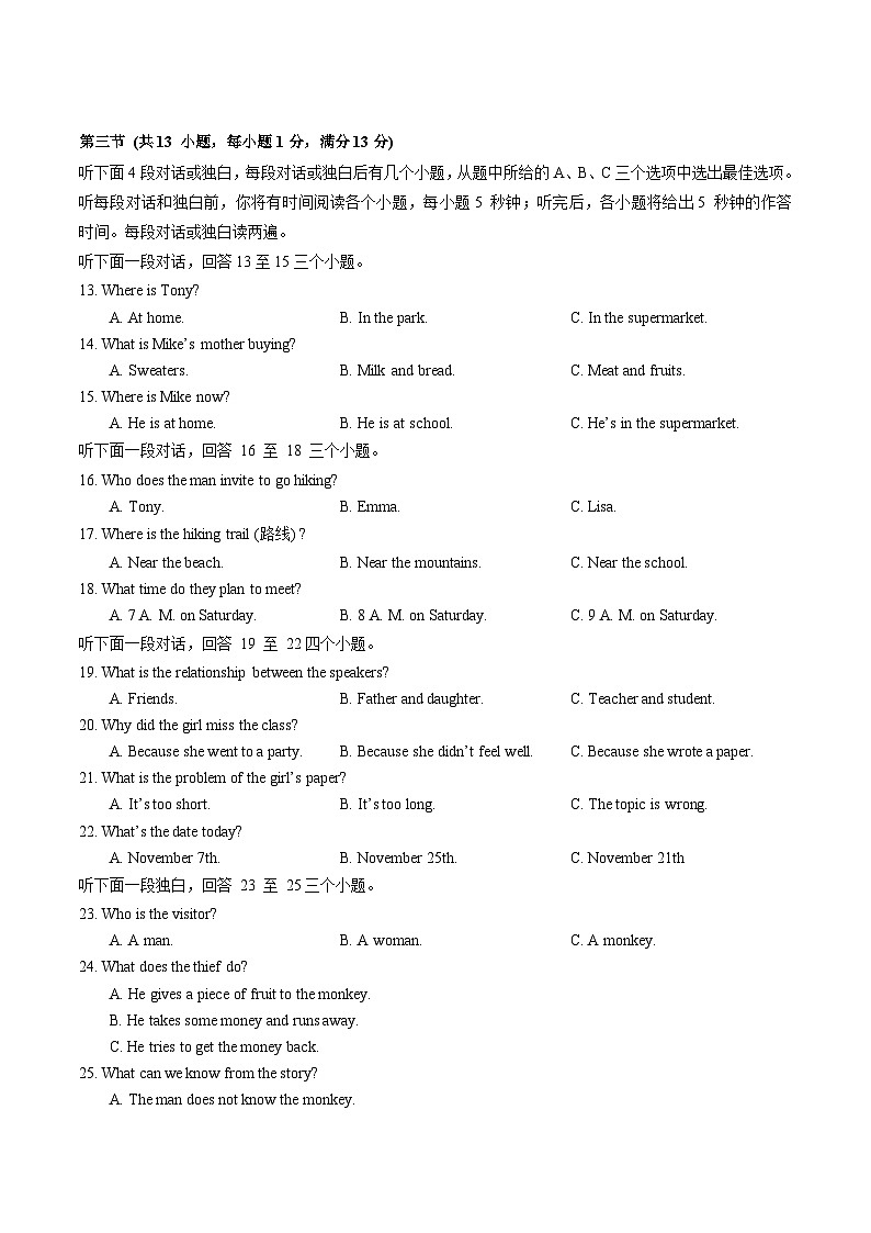 湖北省武汉外国语学校2024-2025学年上学期期中考试七年级 英语试卷第2页