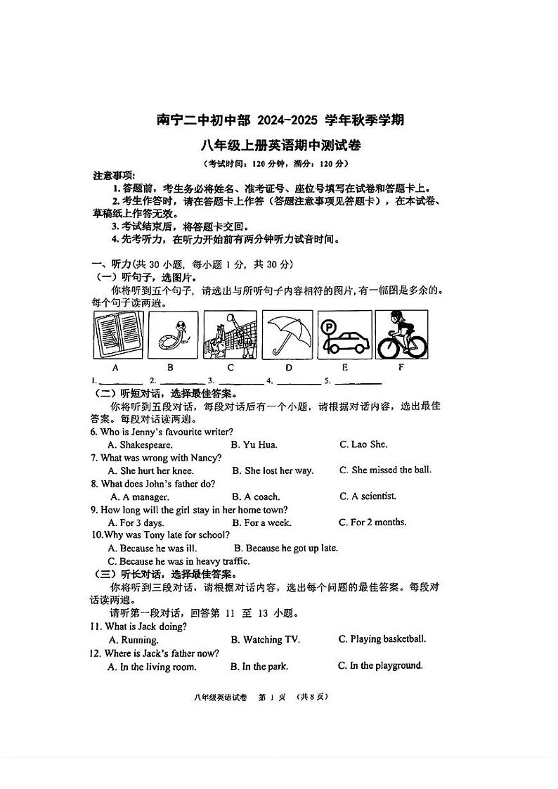 广西南宁市第二中学2024-2025学年八年级上学期英语期中考试卷第1页