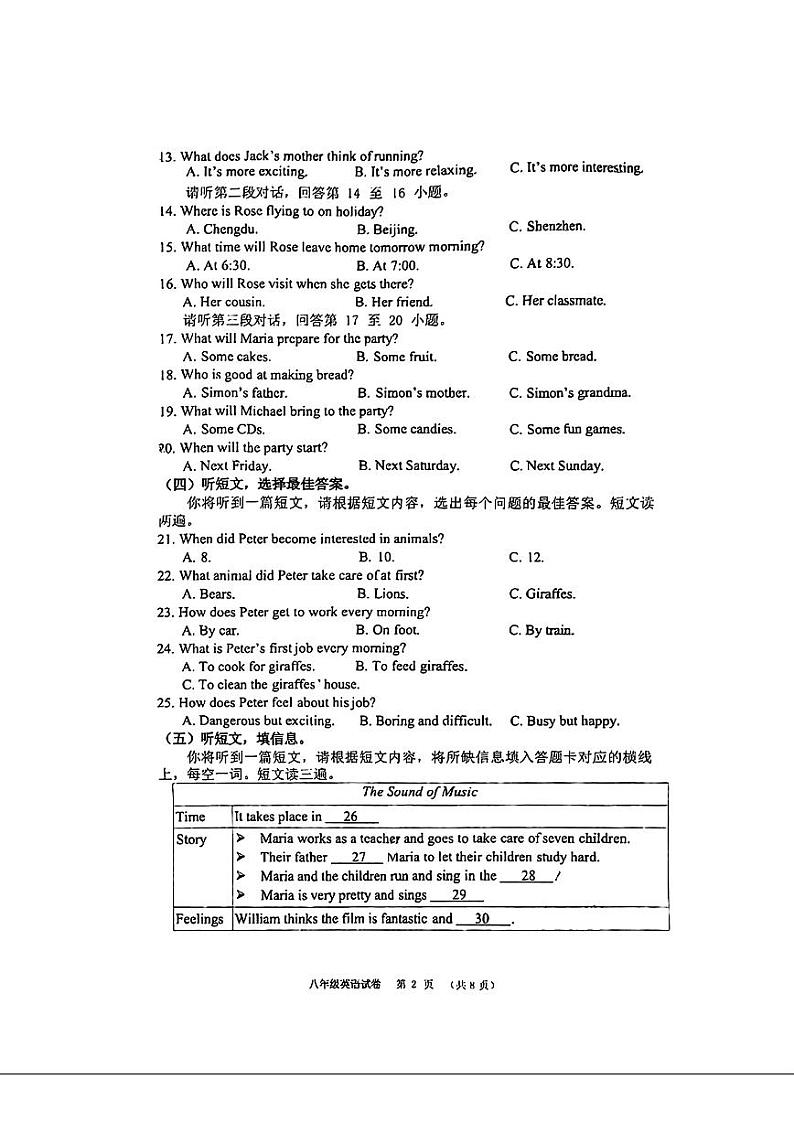 广西南宁市第二中学2024-2025学年八年级上学期英语期中考试卷第2页