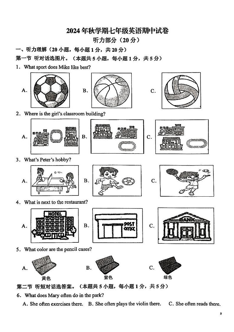 甘肃省张掖市甘州区思源实验学校2024-2025学年七年级上学期10月期中考试英语试题第1页