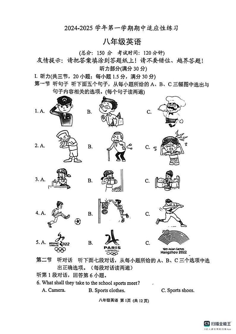 福建省漳州台商区第一中学2024-2025学年八年级上学期11月期中英语试题第1页