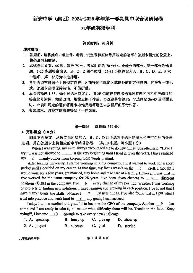 广东省深圳市宝安区新安中学教育集团2024-2025学年九年级上学期期中考试英语试卷01