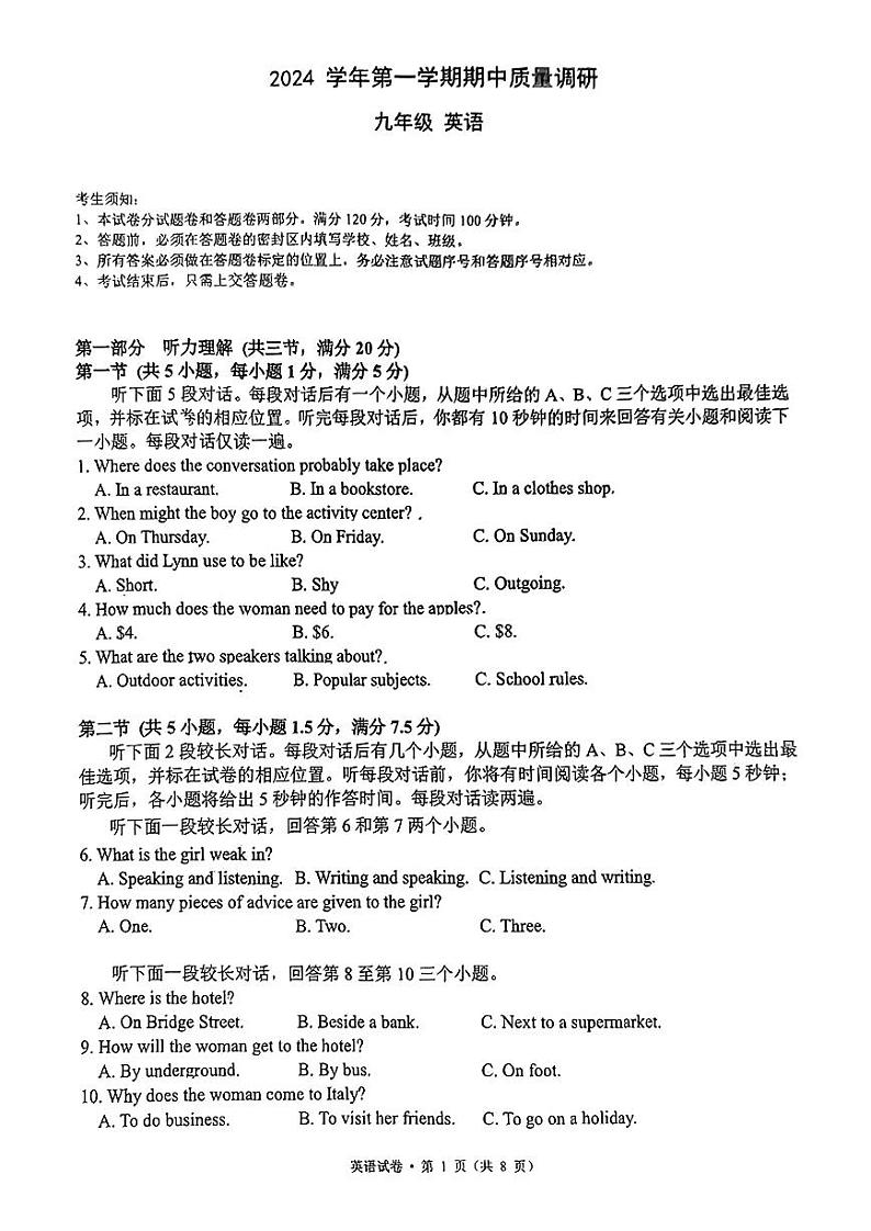 浙江省杭州文理中学2024-2025学年九年级上学期期中质量调研英语试卷第1页