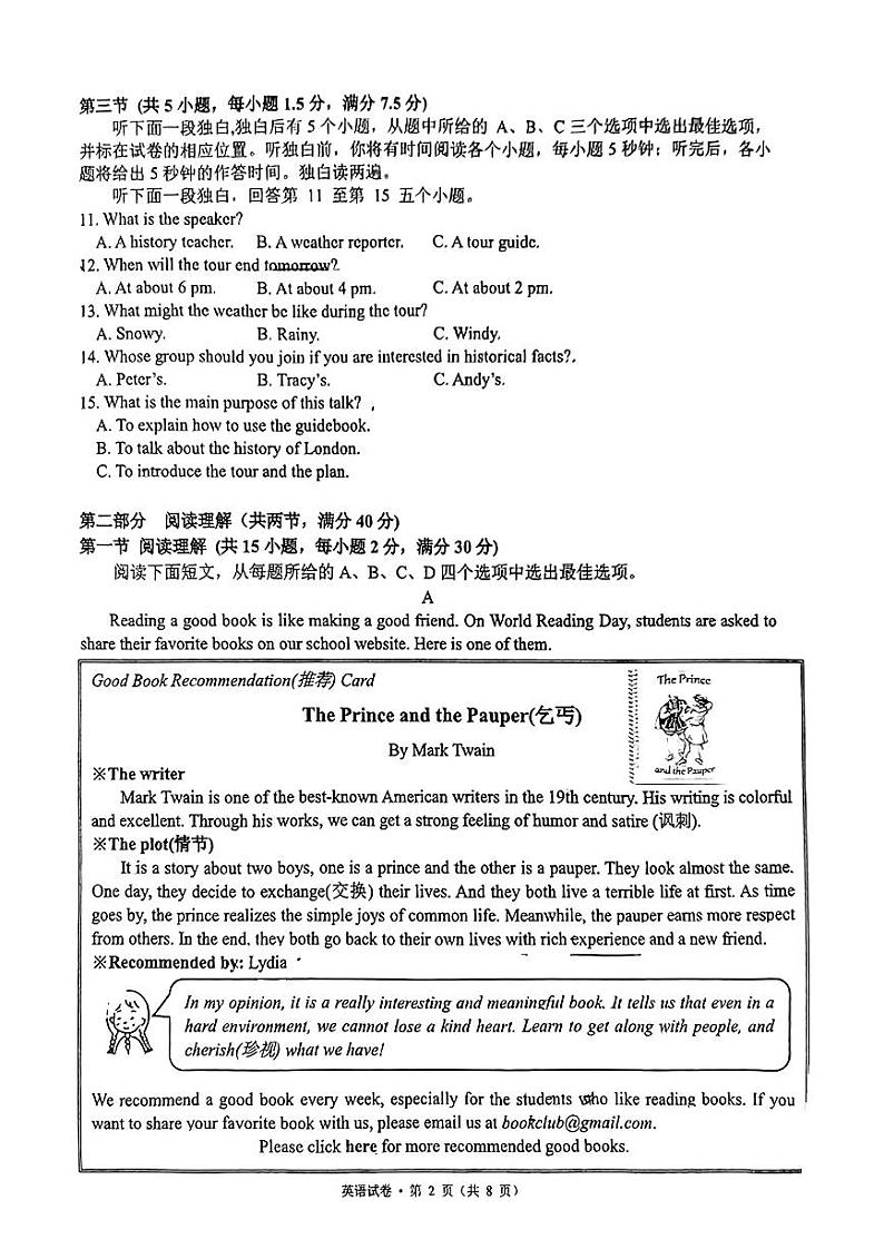 浙江省杭州文理中学2024-2025学年九年级上学期期中质量调研英语试卷第2页