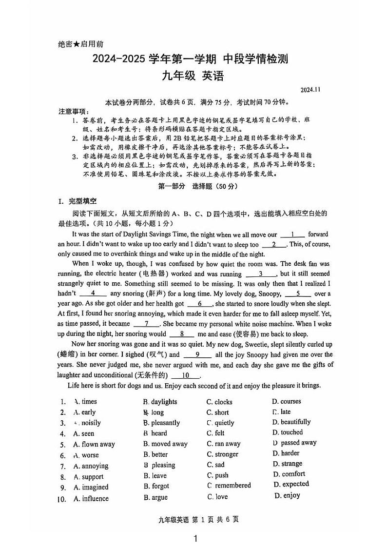 广东省深圳市罗湖区桂园中学2024-2025学年九年级上学期期中英语试题第1页