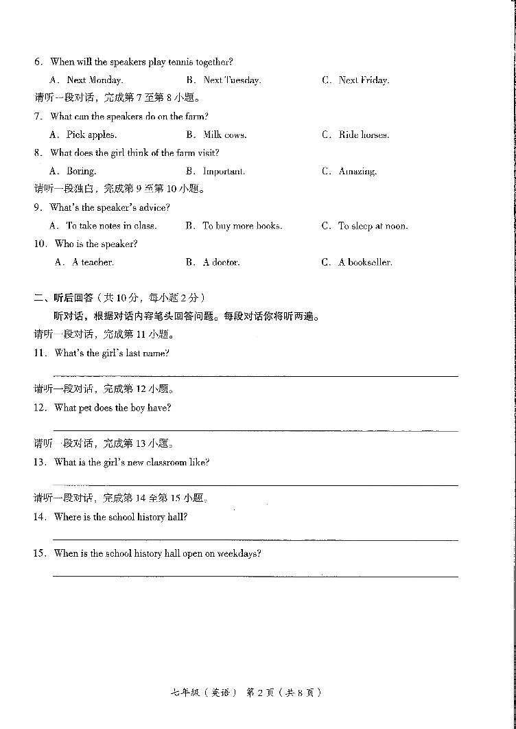 北京市海淀区2024-2025学年七年级上学期11月期中考试英语试题第2页