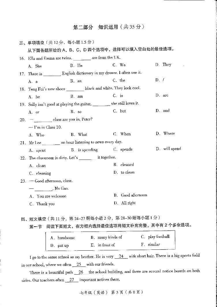 北京市海淀区2024-2025学年七年级上学期11月期中考试英语试题第3页