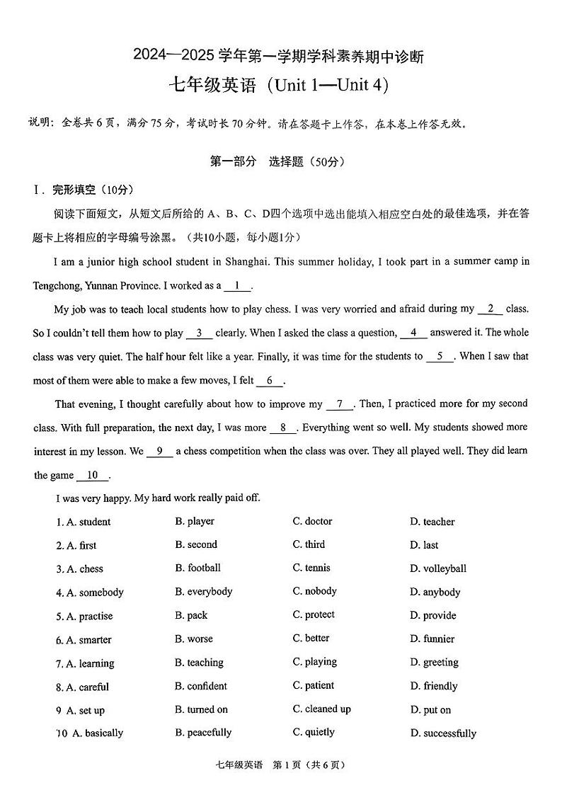 广东省深圳市明德实验2024-2025学年七年级上学期期中考试英语试卷第1页