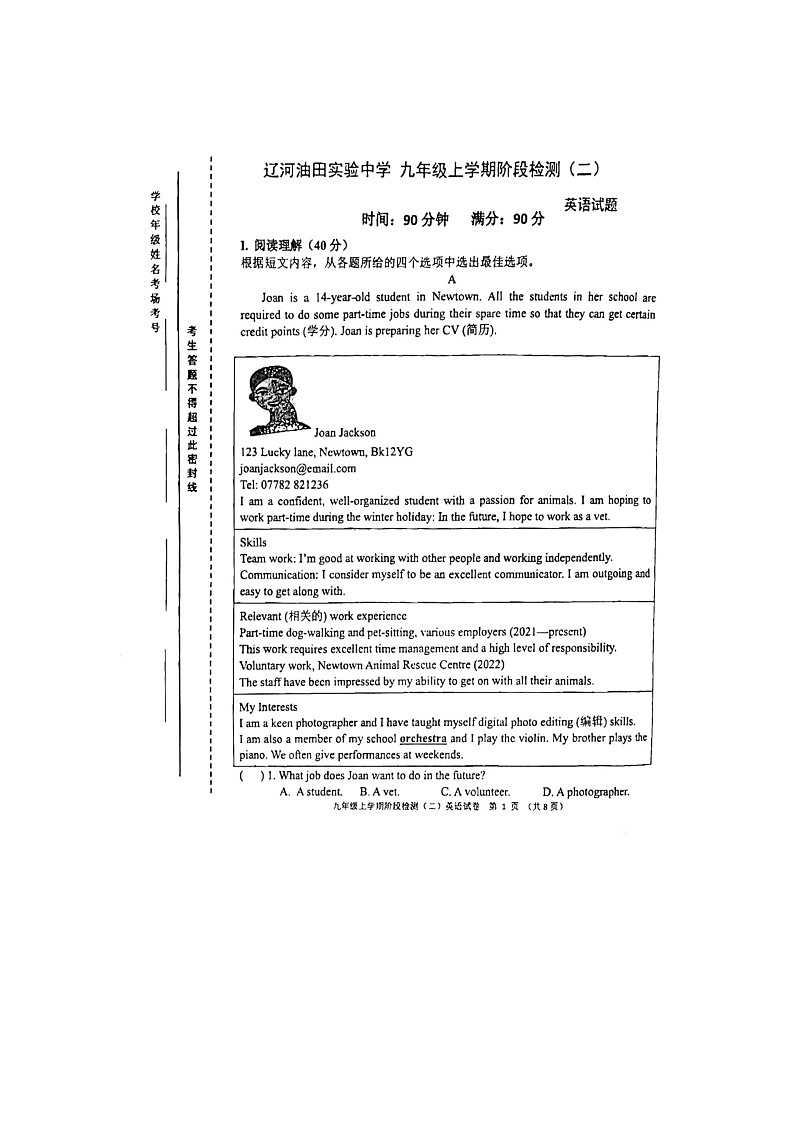 辽宁省辽河油田实验中学协作体学情联考+2024-2025学年九年级上学期期中考试英语试题01
