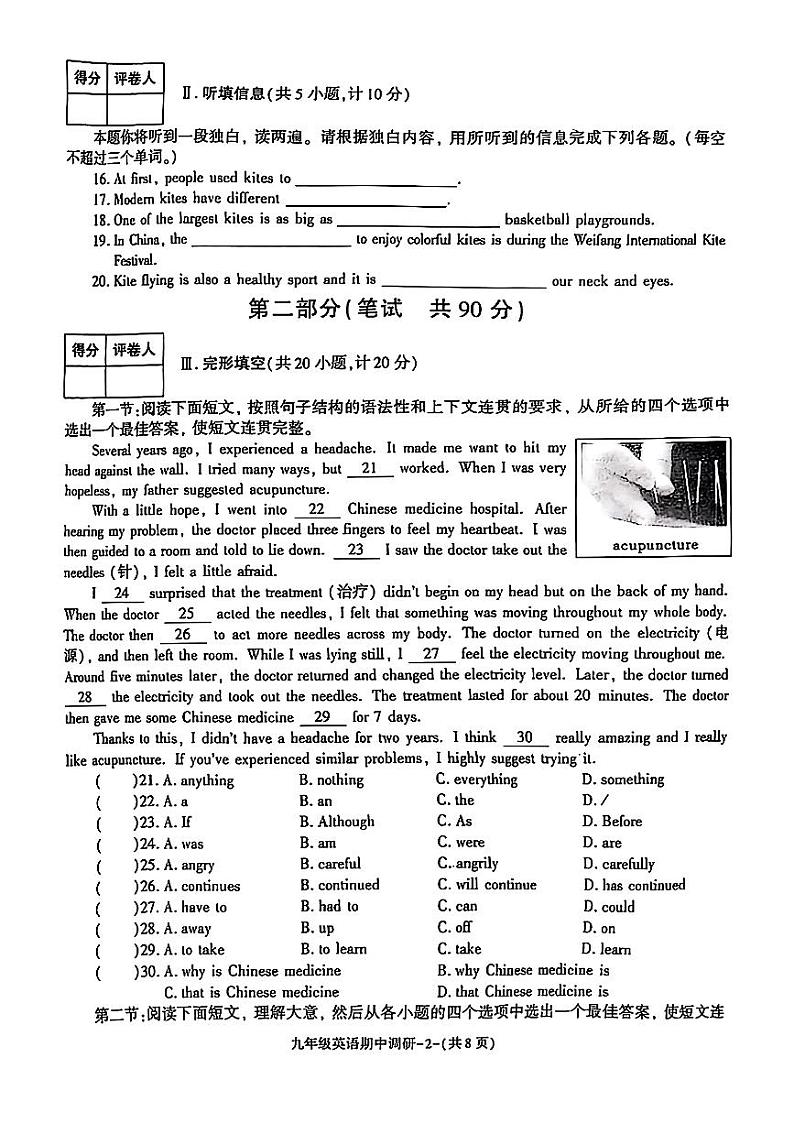 陕西省榆林市榆阳区2024-2025学年九年级上学期期中考试英语试题第2页