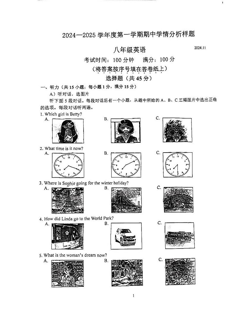江苏省南京市江北新区联合体2024-2025学年八年级上学期期中考试英语试卷第1页