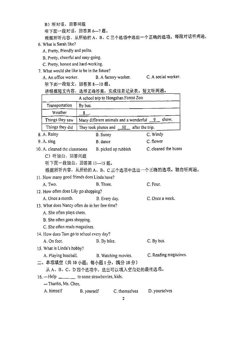 江苏省南京市江北新区联合体2024-2025学年八年级上学期期中考试英语试卷第2页